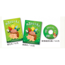 (絕版)我是EQ小主人(學生本)-暑期兒童營教材2024年